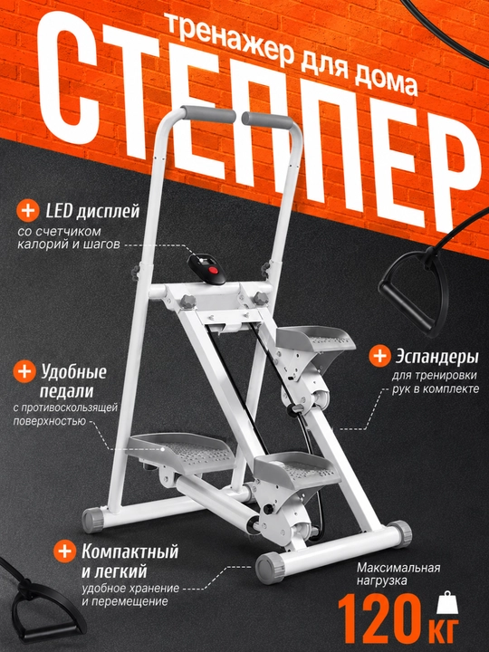 Мини-степпер с поручнем и электронным счетчиком - 