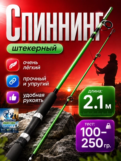 Спиннинг штекерный для рыбалки трехчастный TUOHAI 100-250 гр - 