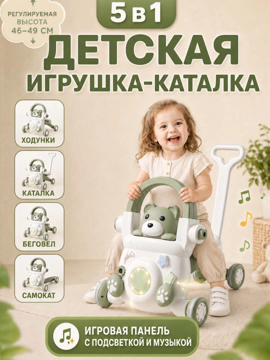 Детские ходунки 4 в 1 — толокар, качалка, каталка, помощник для первых шагов - 