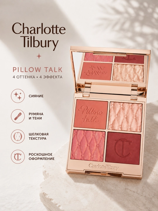 Палетка для лица Charlotte Tilbury Pillow Talk Beautifying Face Palette - 