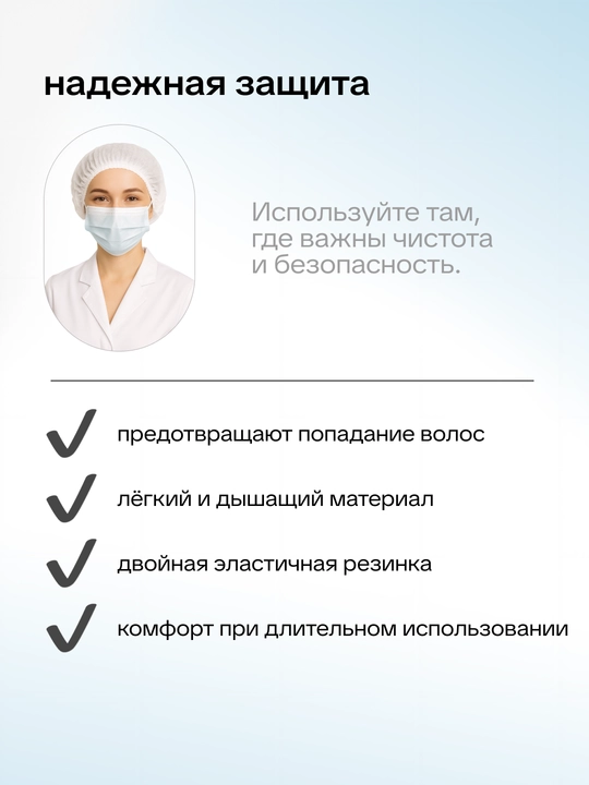 Bir martalik sharlotta shlyapa, 100 dona UNEX Careful Products