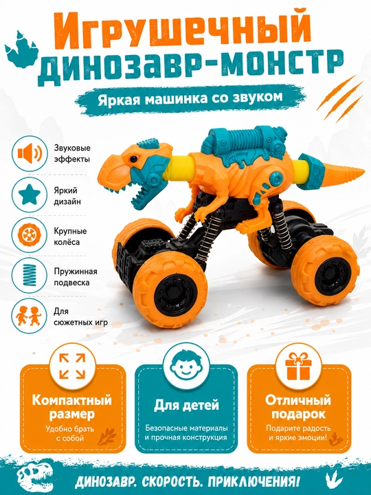 Игрушечный динозавр-монстр - 