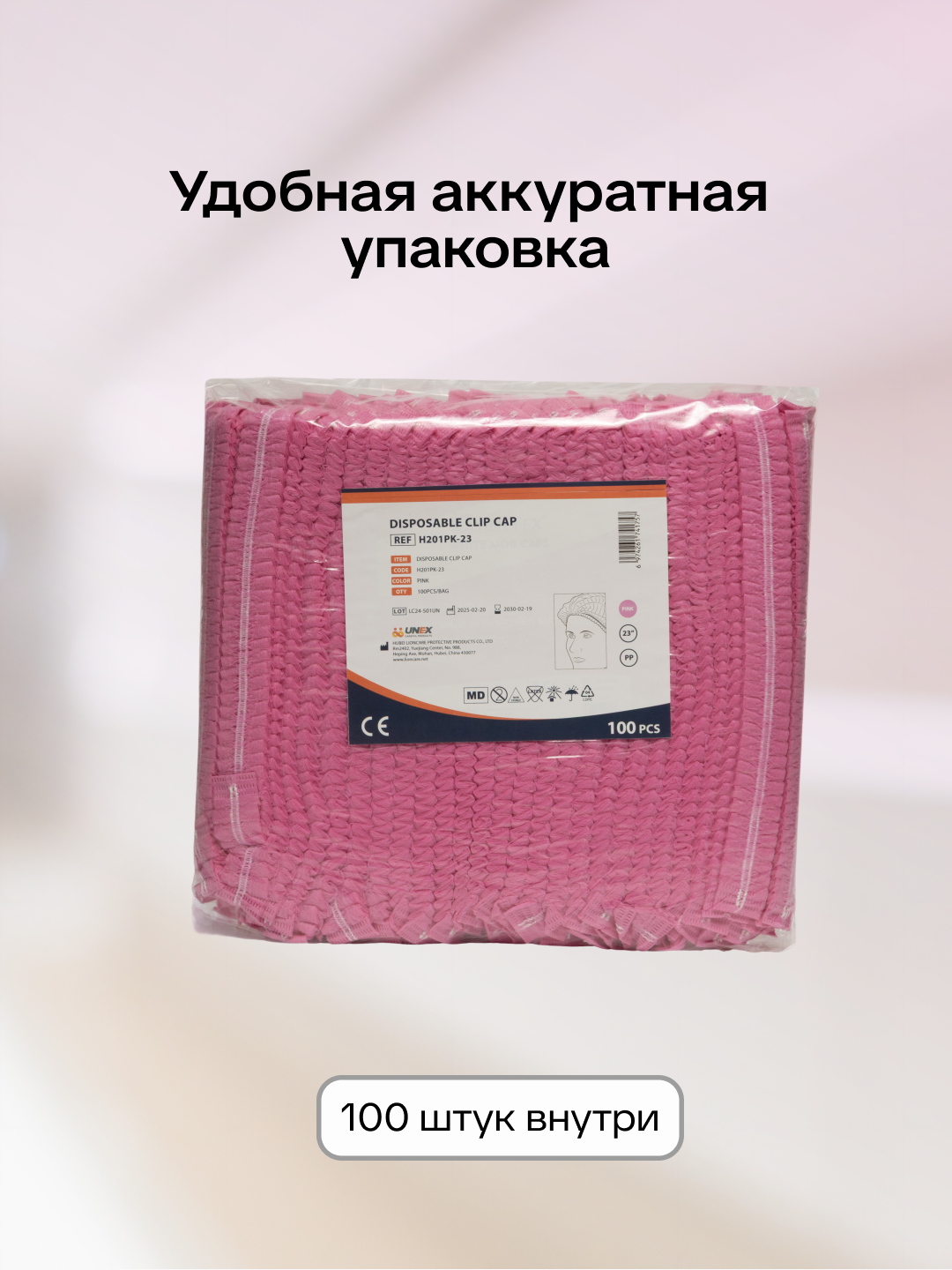 Bir martalik sharlotta shlyapa, 100 dona UNEX Careful Products
