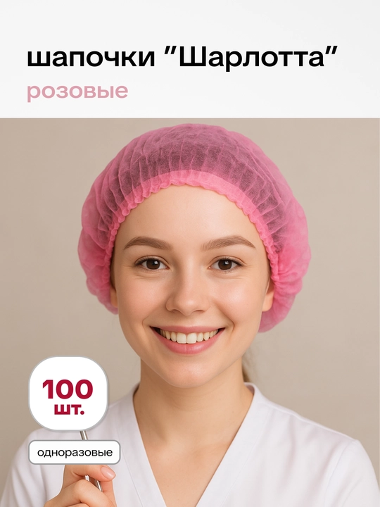 Шапочки одноразовые шарлотта 100 шт UNEX Careful Products - 
