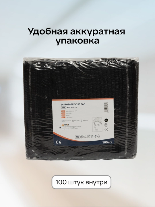 Bir martalik sharlotta shlyapa, 100 dona UNEX Careful Products