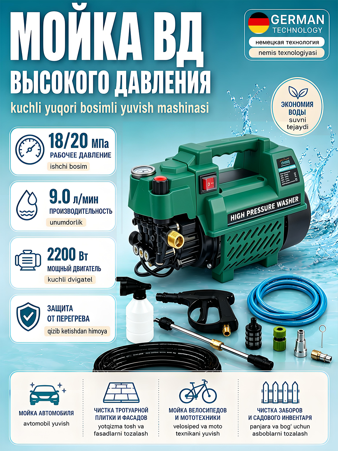 Yuqori bosimli avtomobil yuvish mashinasi MOON 2200 Вт, avto moyka - 