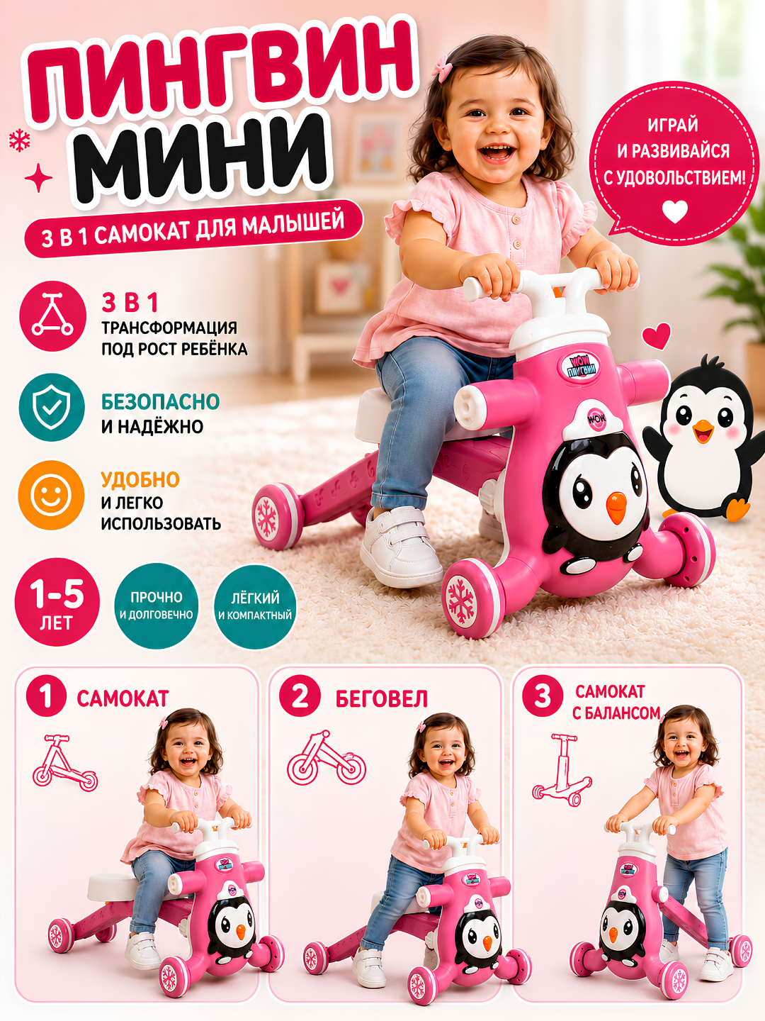Велосипед 3 в 1, для детей - 