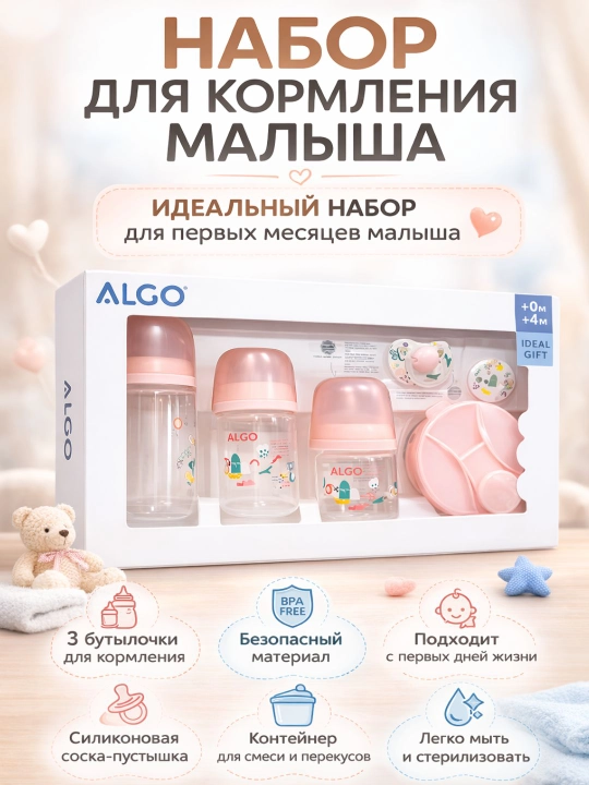 Подарочный набор бутылочек для новорожденных — полный комплект для малыша 0+ - 