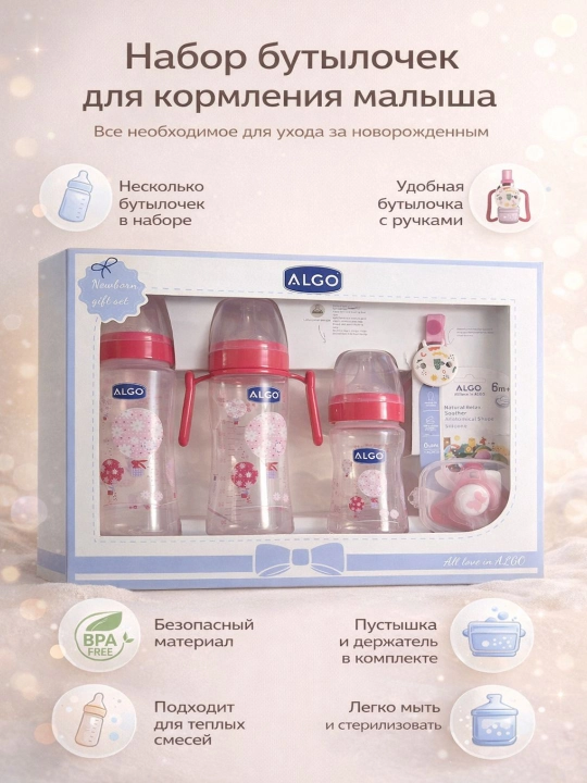 Подарочный набор бутылочек для новорожденных — полный комплект для малыша 0+ - 