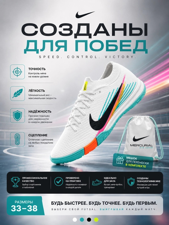 Футбольные бутсы, Air Zoom, бутсы Mercurial, бутсы CR7
