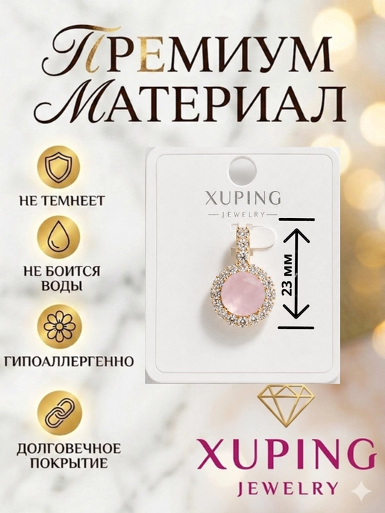 Кулон Xuping женский, на цепочку, с камнями, гипоаллергенный
