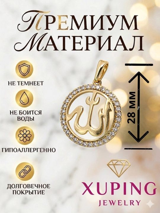 Кулон Xuping женский, на цепочку, с камнями, гипоаллергенный
