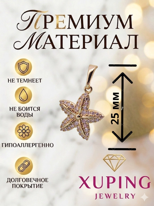 Кулон Xuping женский, на цепочку, с камнями, гипоаллергенный
