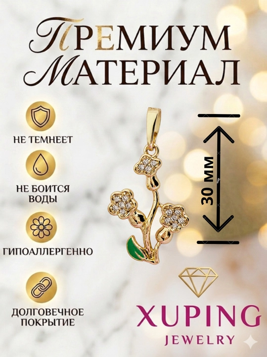 Кулон Xuping женский, на цепочку, с камнями, гипоаллергенный
