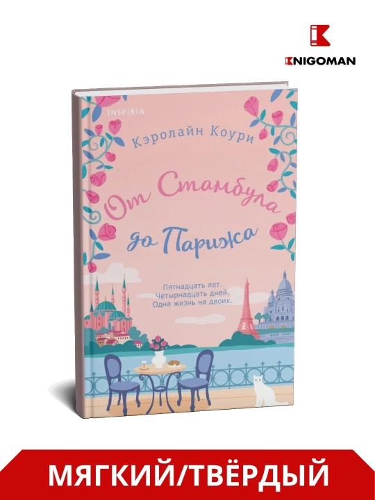 Istanbuldan Parijgacha - Kerolin Kouri - 