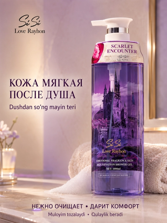 Гель для душа Si Si Love Rayhon, 500 мл, 4 аромата на выбор