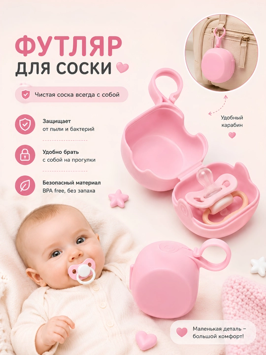 So'rg'ichlar va emizgichlarni saqlash uchun quti, plastikdan