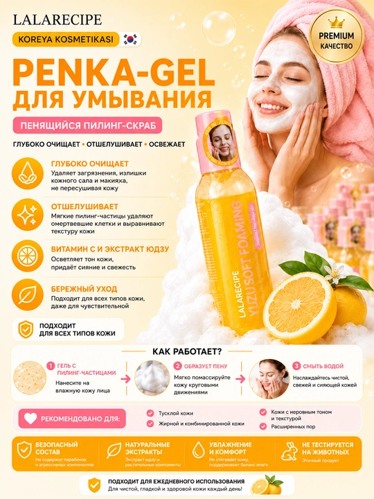 LALARECIPE Yuzu Self Foaming Cleanser пенка для умывания PHA витамин C 200 мл