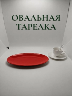 Красный
