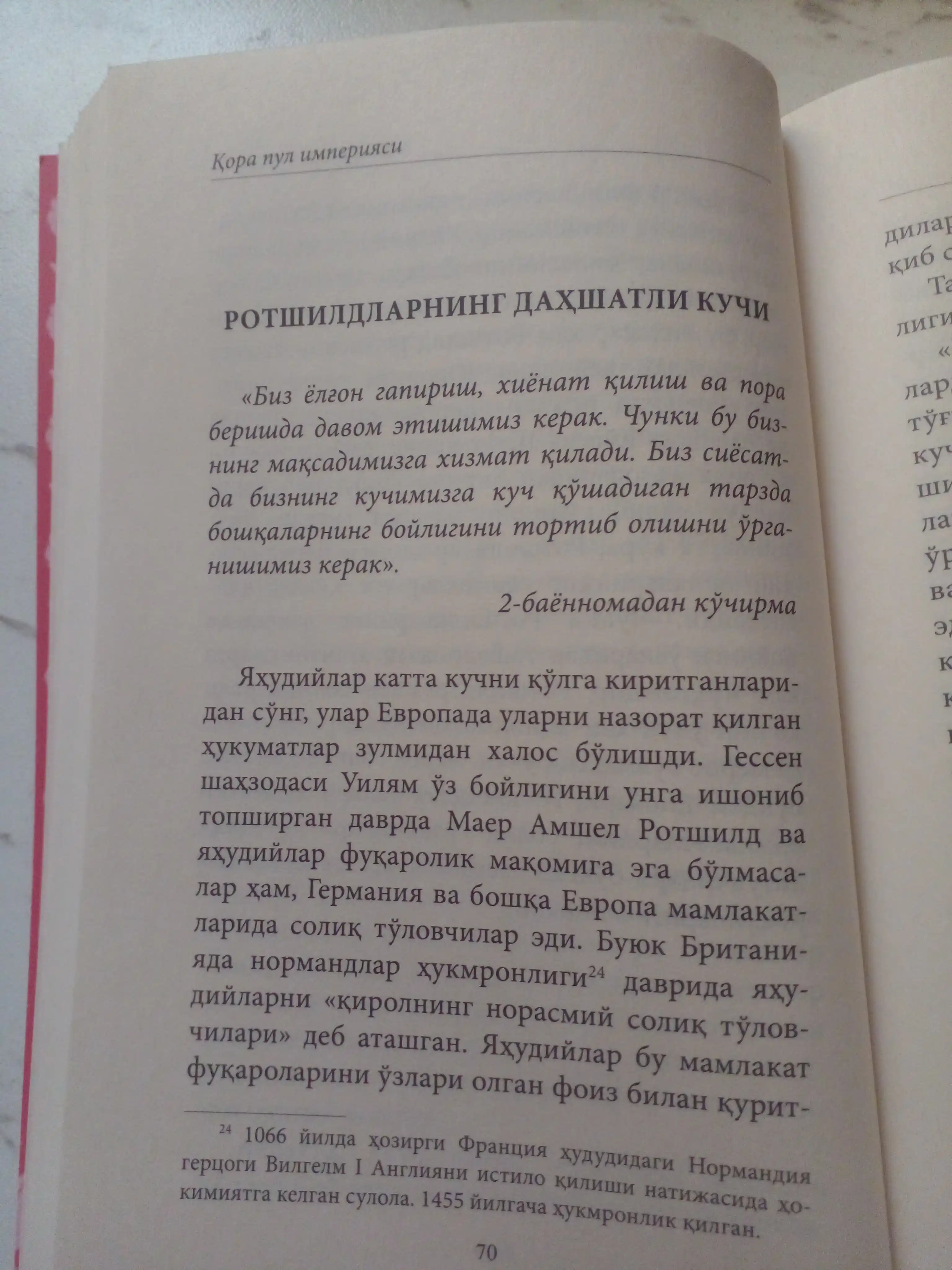 Qora pul imperiyasi — Jorj Armstrong, pul va moliyaviy tizim haqida kitob