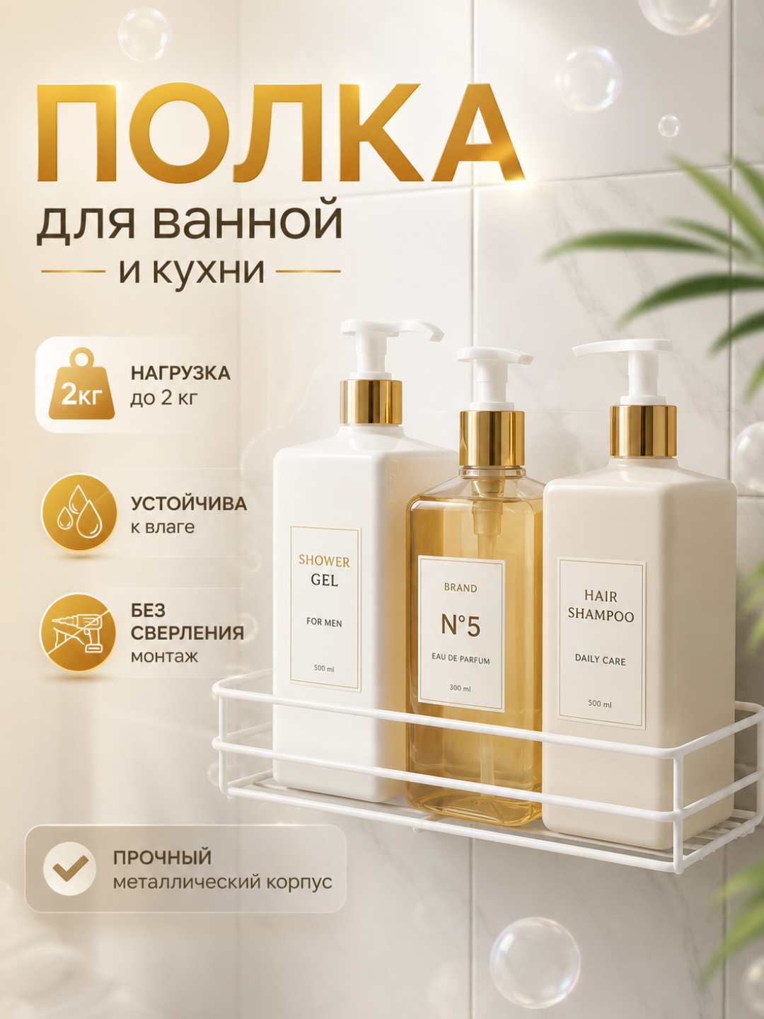 Полка для ванной, полки для душа, полка для кухонного угла