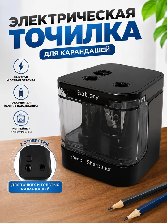 Elektor qalam o‘tkirlagich - 