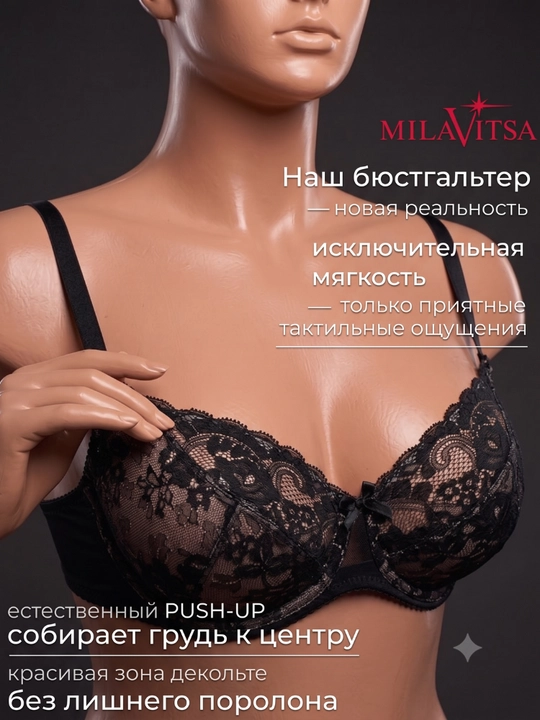 Бюстгальтер кружевной Milavitsa размер 75-95 - 
