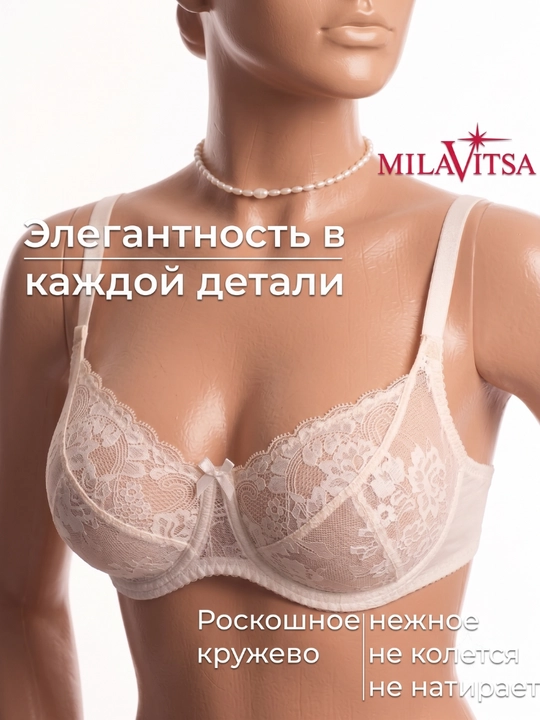 Бюстгальтер кружевной Milavitsa размер 75-95