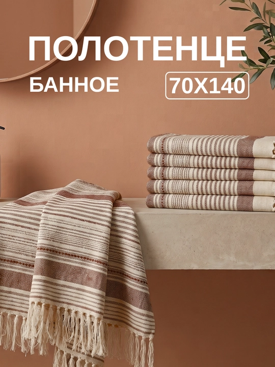 Yuz-hammom sochig‘i, tukli, 100% paxta