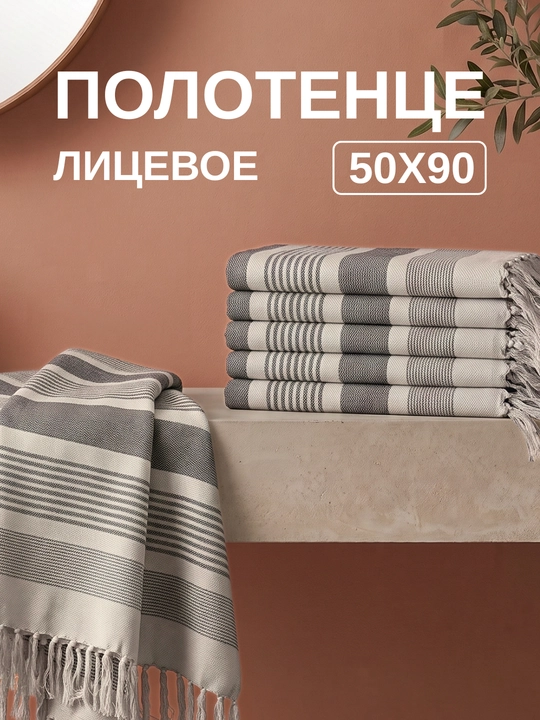 Yuz-hammom sochig‘i, tukli, 100% paxta