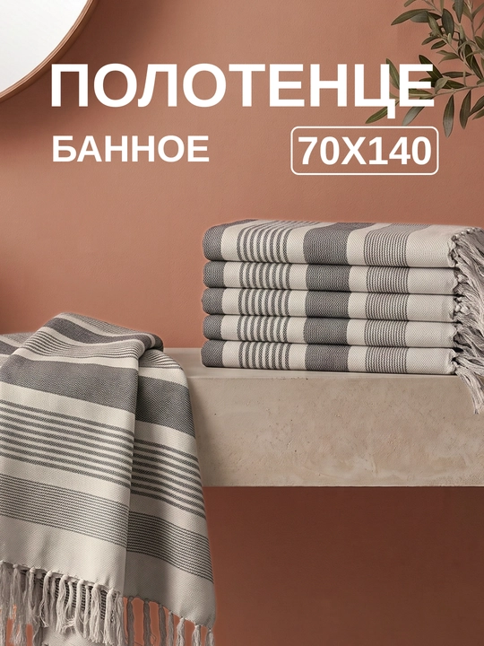 Полотенце банное - лицевое махровое, хлопок 100% - 