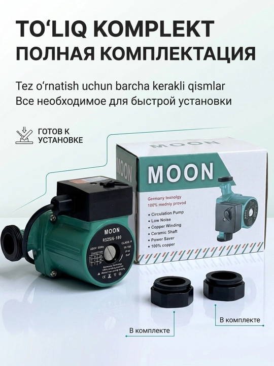 MOON RS25/32-6/8-180 циркуляционный насос 100/245 Вт насос для отопления