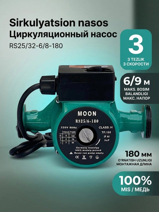 MOON RS25/32-6/8-180 циркуляционный насос 100/245 Вт насос для отопления