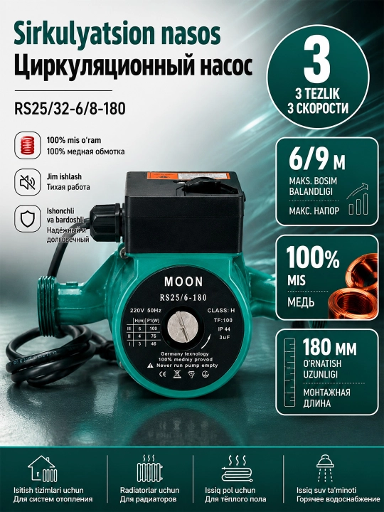 MOON RS25/32-6/8-180 циркуляционный насос 100/245 Вт насос для отопления