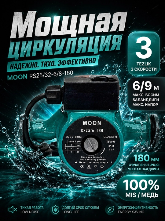 MOON RS25/32-6/8-180 циркуляционный насос 100/245 Вт насос для отопления - 