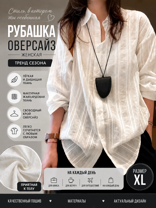 Rubashka ayollar uchun oq oversize - 
