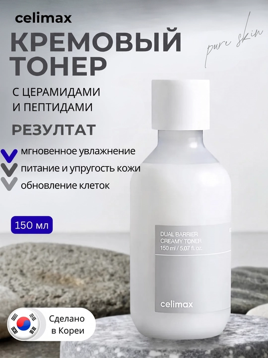 Celimax Dual Barrier Creamy Toner, namlovchi kremsimon yuz toneri, quruq sezgir teri uchun - 