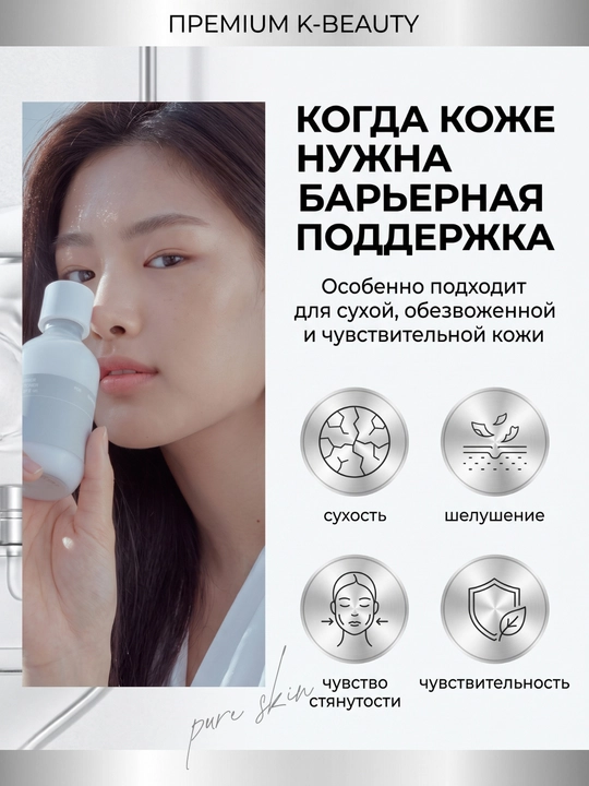Celimax Dual Barrier Creamy Toner, namlovchi kremsimon yuz toneri, quruq sezgir teri uchun