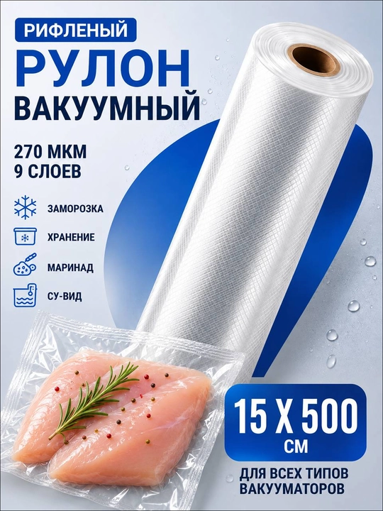 Vakuumator uchun rulonli taram-taram vakuum paketlari 12/20/25/28/32 sm × 5 m - 