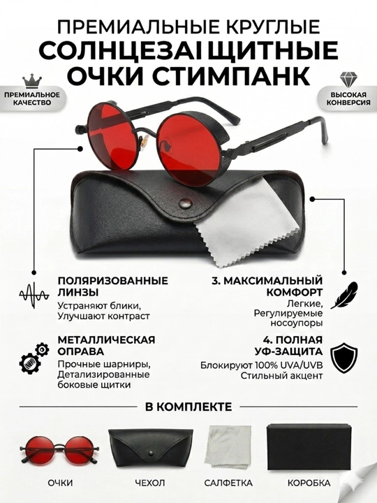 Очки солнцезащитные женские и мужские унисекс стимпанк: чехол, коробка и салфетка - 