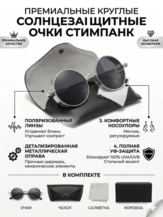 Очки солнцезащитные женские и мужские унисекс стимпанк: чехол, коробка и салфетка - 
