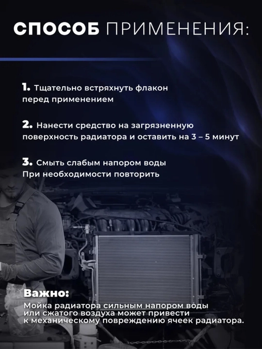 Очиститель радиатора Shinex, 500 мл