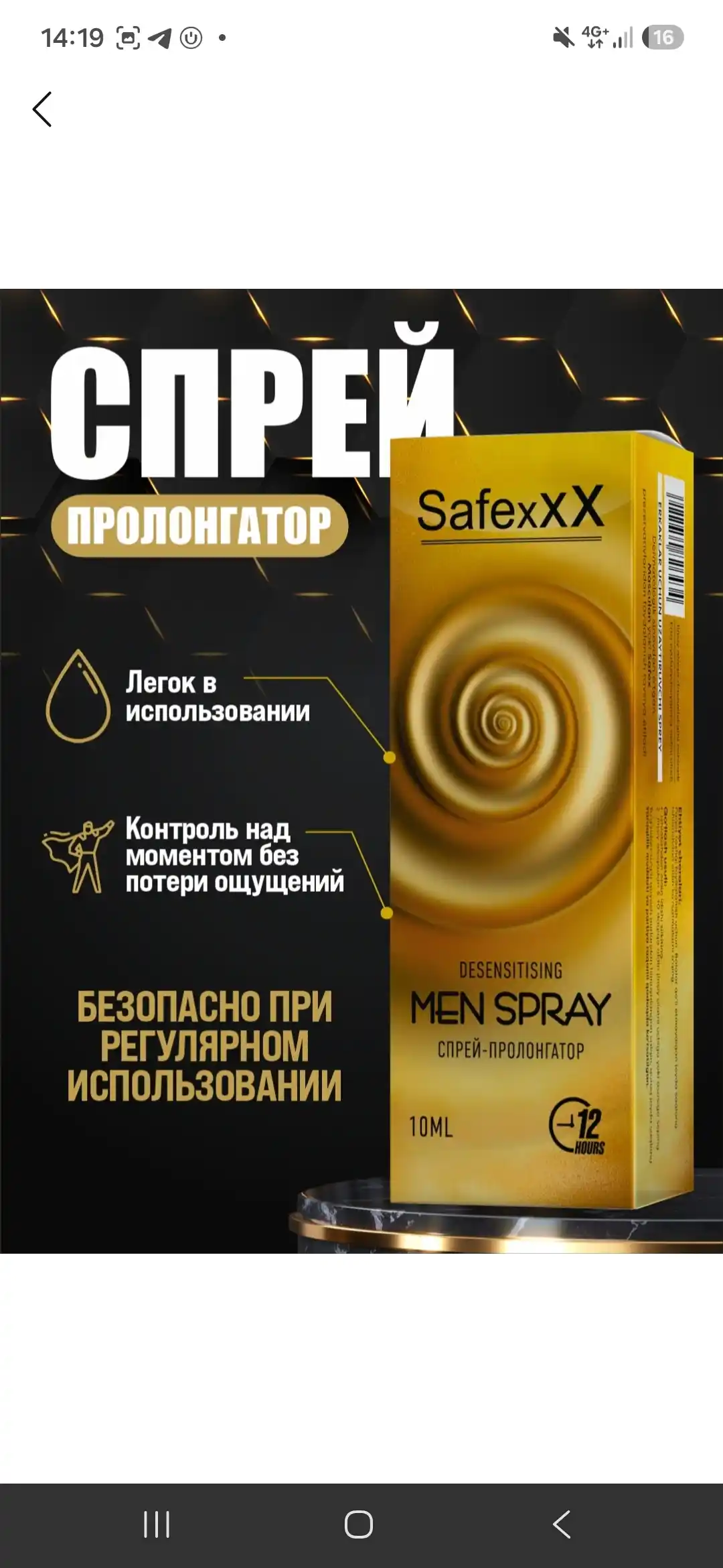 Спрей-пролонгатор для мужчин Safexxx Men sprey, 10 мл