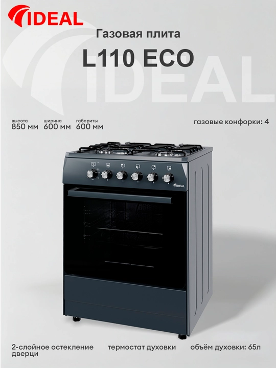 Gaz plita L110 eco, 4 konforkali, pech hajmi 65 litr, 60 * 60 sm - 