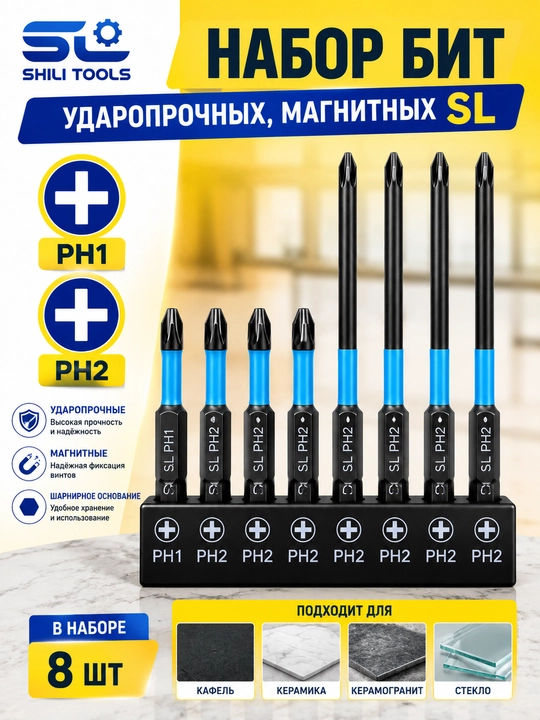 Набор бит SL, ударопрочных - 