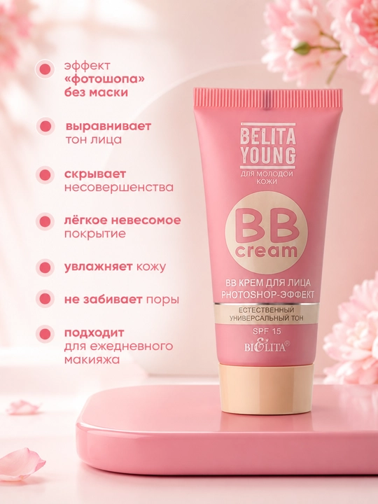 ВВ-крем для лица Young 30 мл, Белита