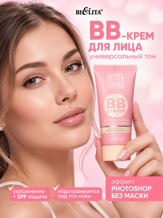 ВВ-крем для лица Young 30 мл, Белита - 