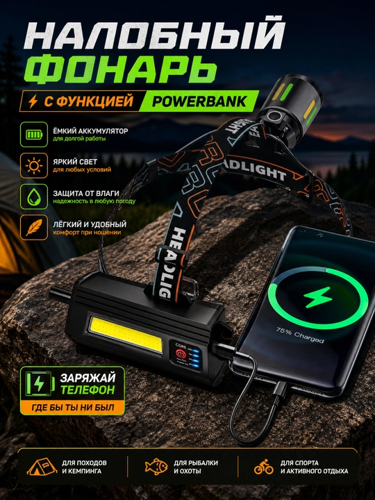 Powerbank funksiyali, orqa chiroqli boshga taqiladigan fonar, 7 ta rejim