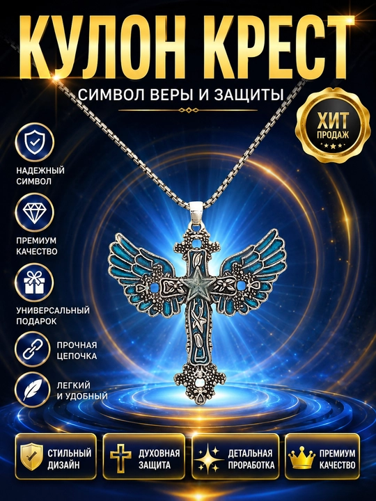 Krest shaklidagi zamonaviy zanjir - 