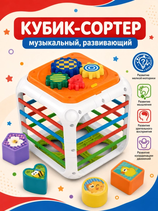 Bolalar uchun musiqiy rivojlantiruvchi sorter kubik va geometrik shakllar - 